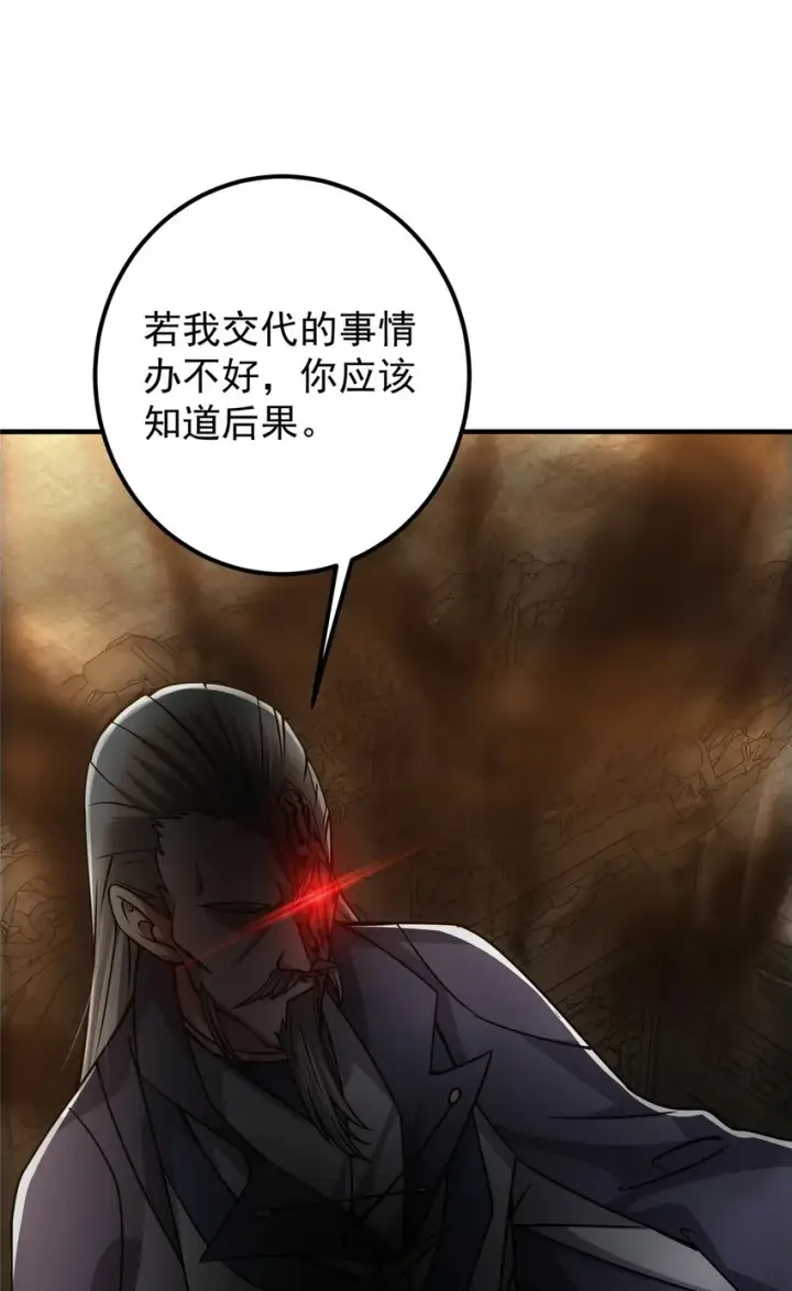 漫画《掌门低调点》112 玩家降临第22张图