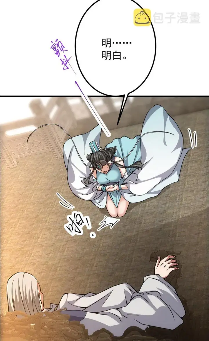 漫画《掌门低调点》112 玩家降临第24张图