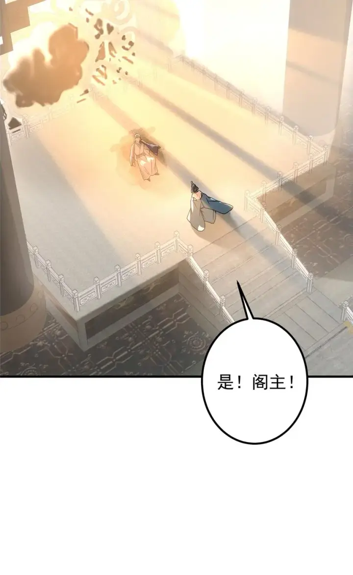 漫画《掌门低调点》112 玩家降临第26张图