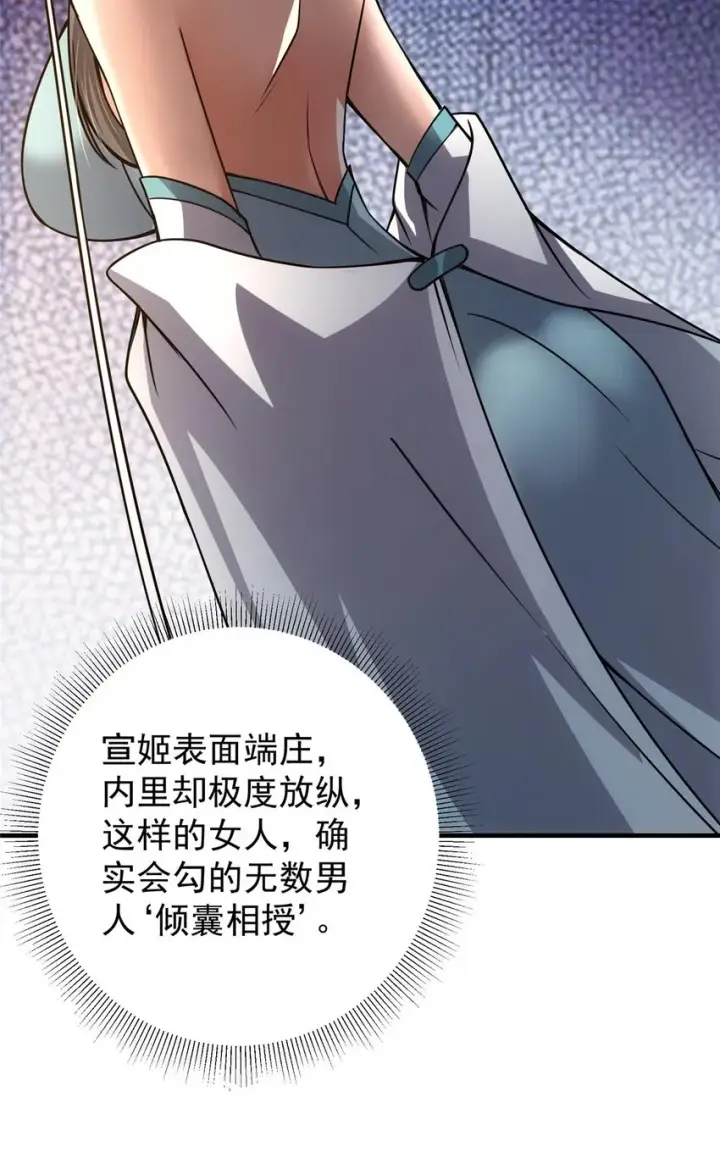漫画《掌门低调点》112 玩家降临第28张图
