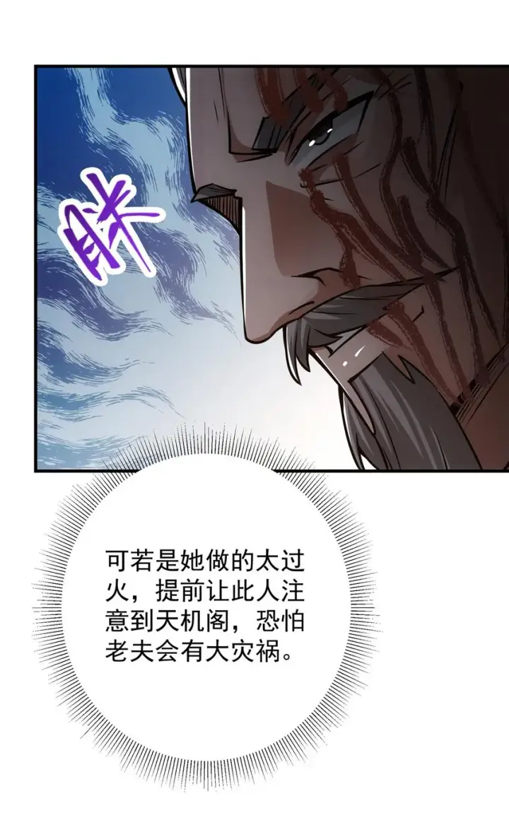漫画《掌门低调点》112 玩家降临第29张图