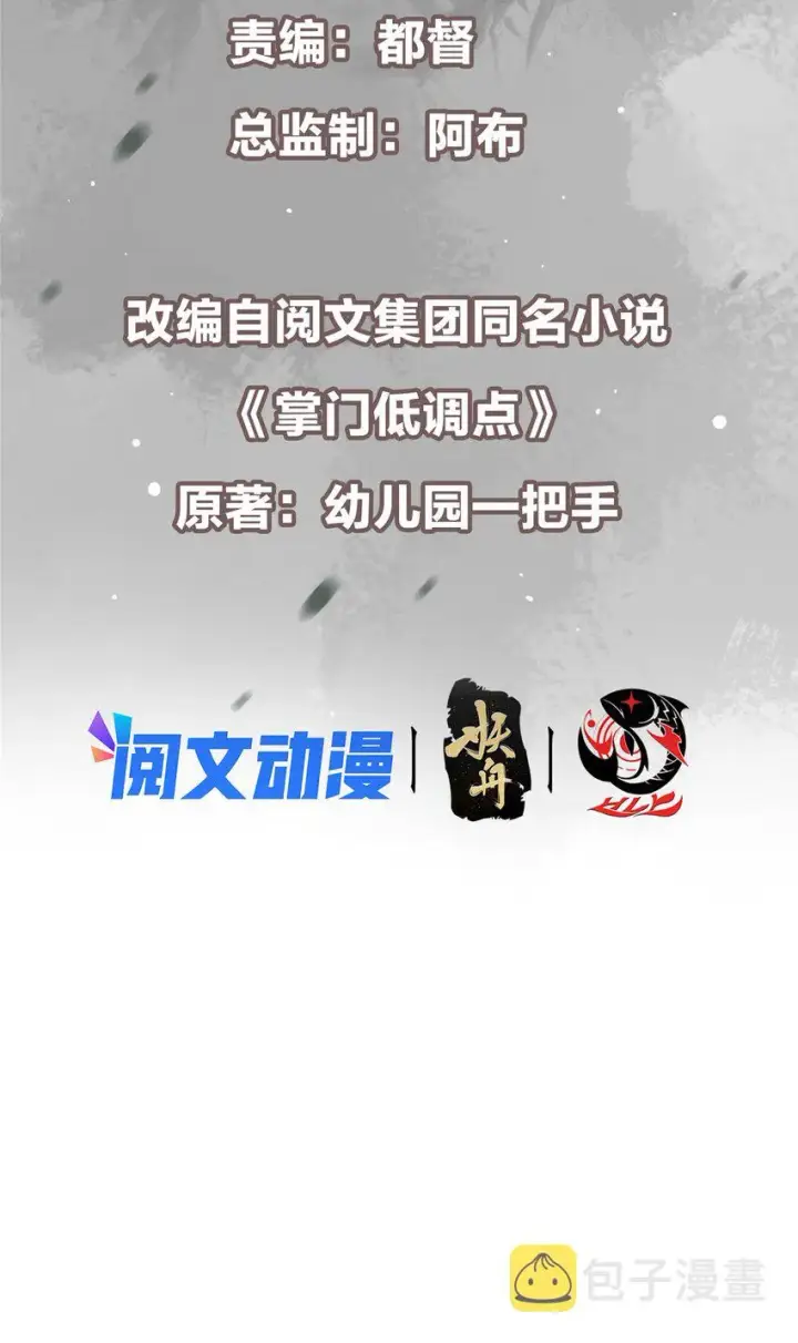 漫画《掌门低调点》112 玩家降临第3张图