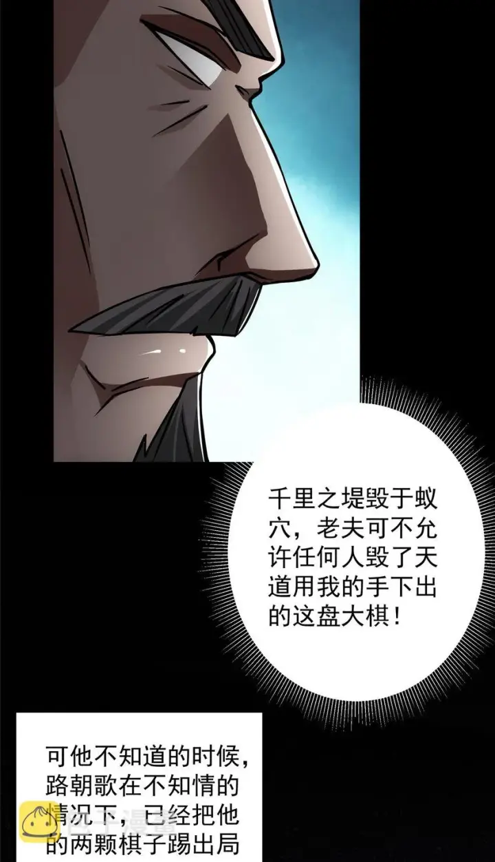 漫画《掌门低调点》112 玩家降临第31张图