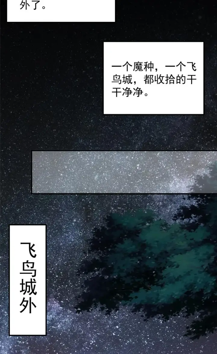 漫画《掌门低调点》112 玩家降临第32张图