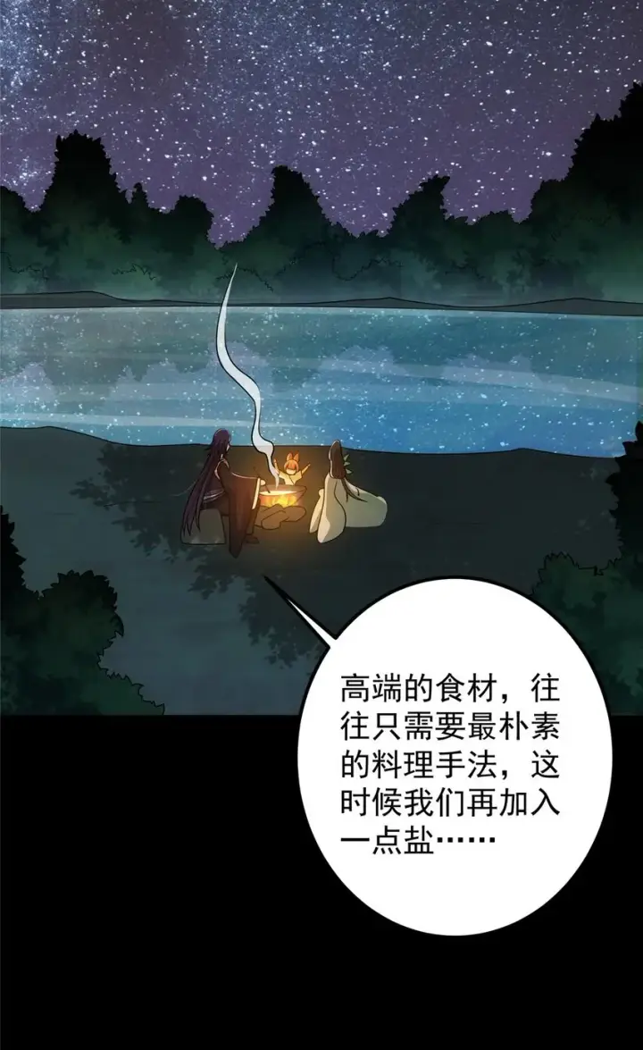 漫画《掌门低调点》112 玩家降临第33张图