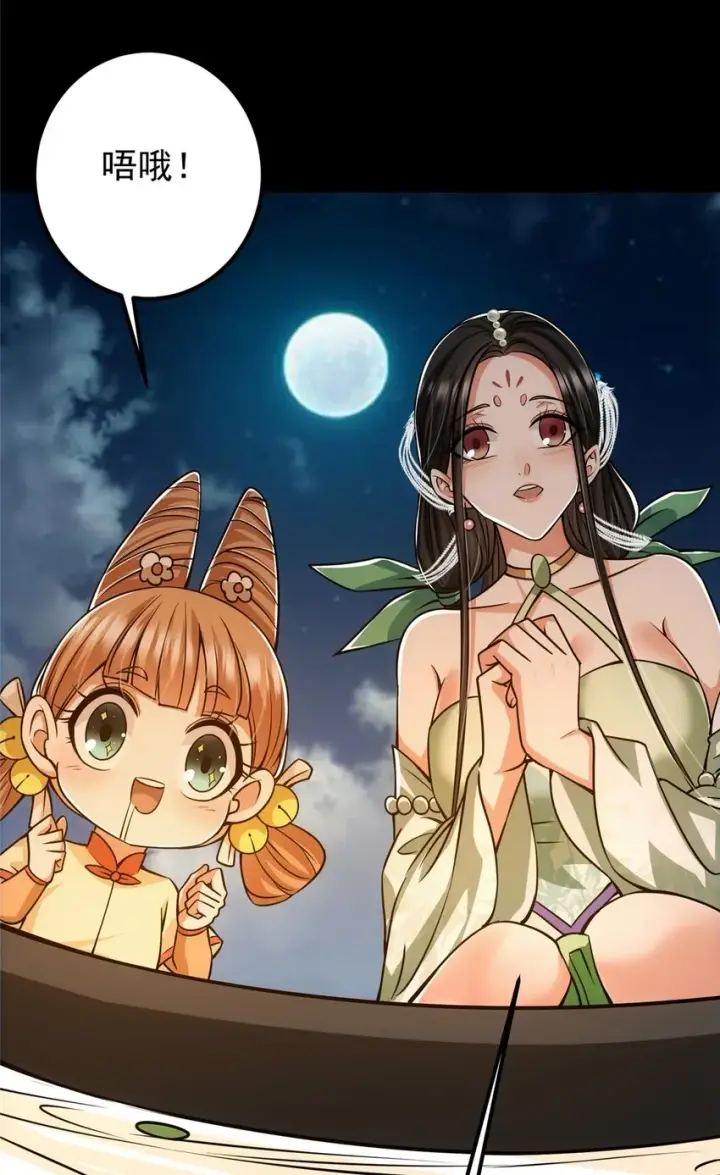 漫画《掌门低调点》112 玩家降临第34张图