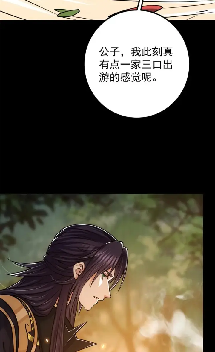 漫画《掌门低调点》112 玩家降临第35张图