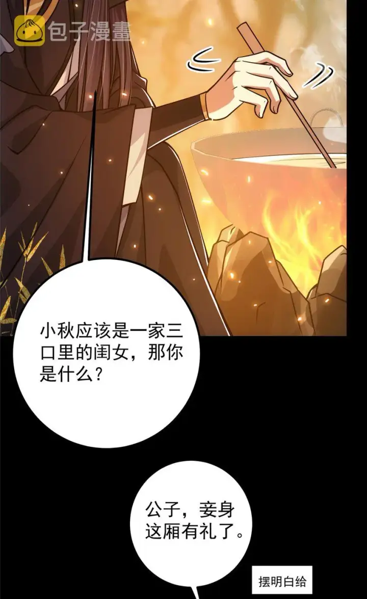 漫画《掌门低调点》112 玩家降临第36张图