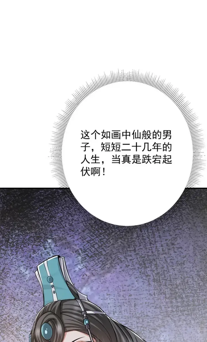 漫画《掌门低调点》112 玩家降临第4张图