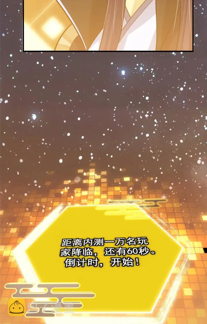 漫画《掌门低调点》112 玩家降临第56张图