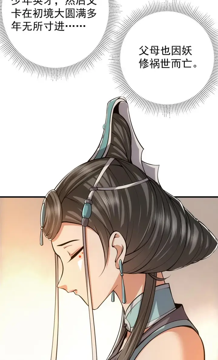 漫画《掌门低调点》112 玩家降临第6张图
