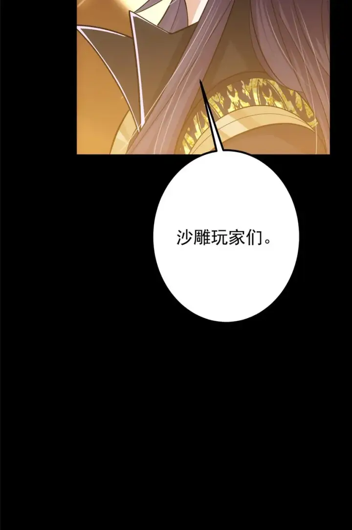 漫画《掌门低调点》112 玩家降临第60张图