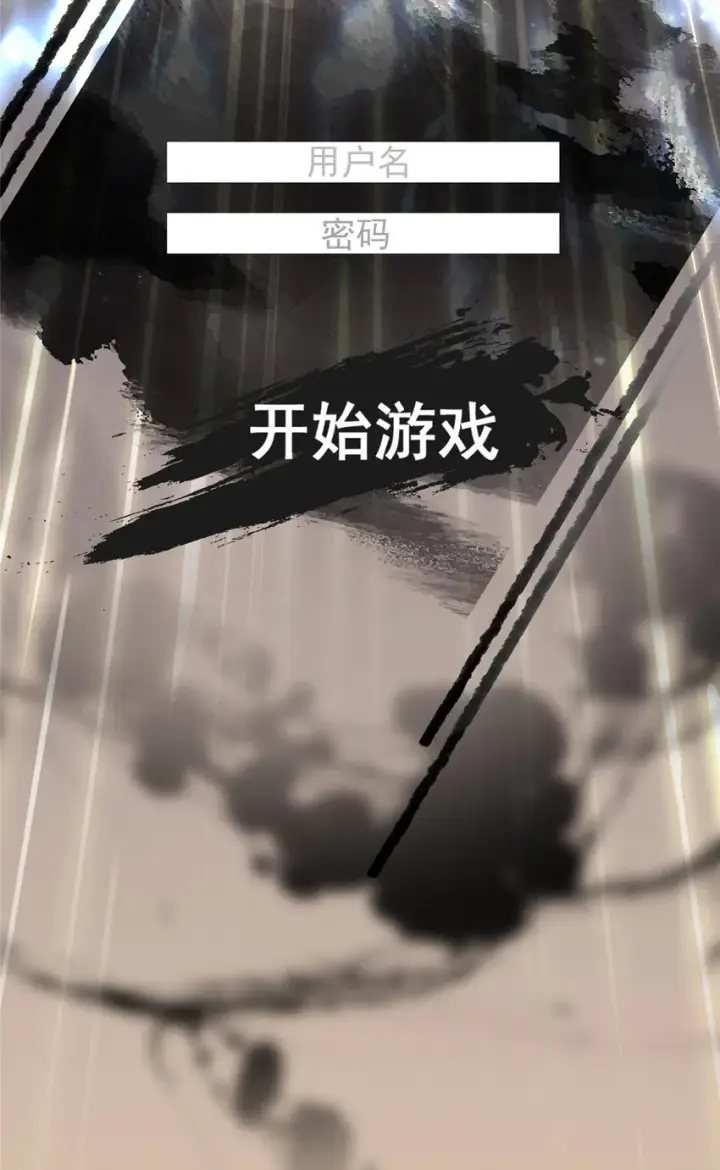漫画《掌门低调点》112 玩家降临第66张图