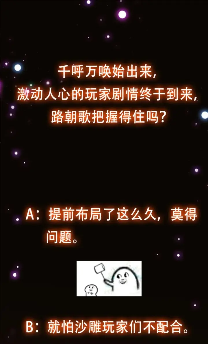 漫画《掌门低调点》112 玩家降临第68张图