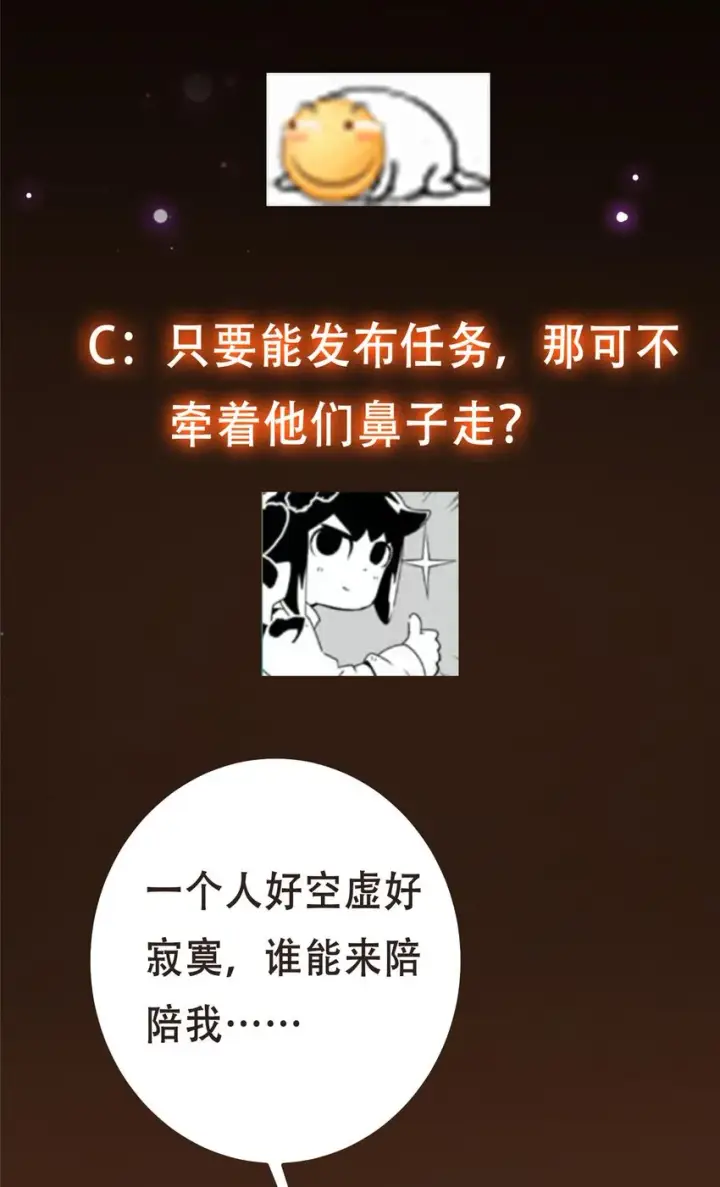 漫画《掌门低调点》112 玩家降临第69张图