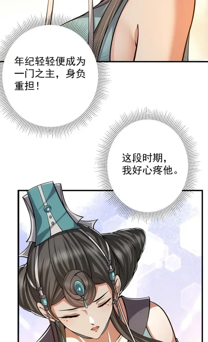 漫画《掌门低调点》112 玩家降临第7张图