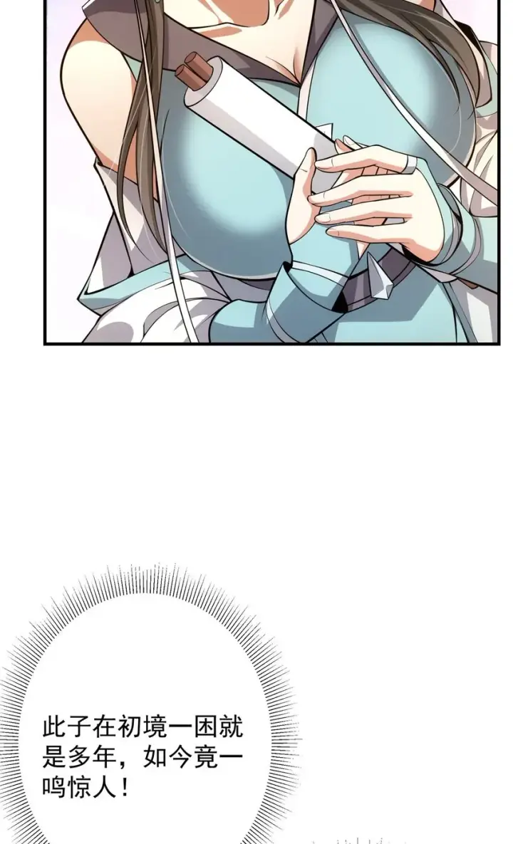 漫画《掌门低调点》112 玩家降临第8张图