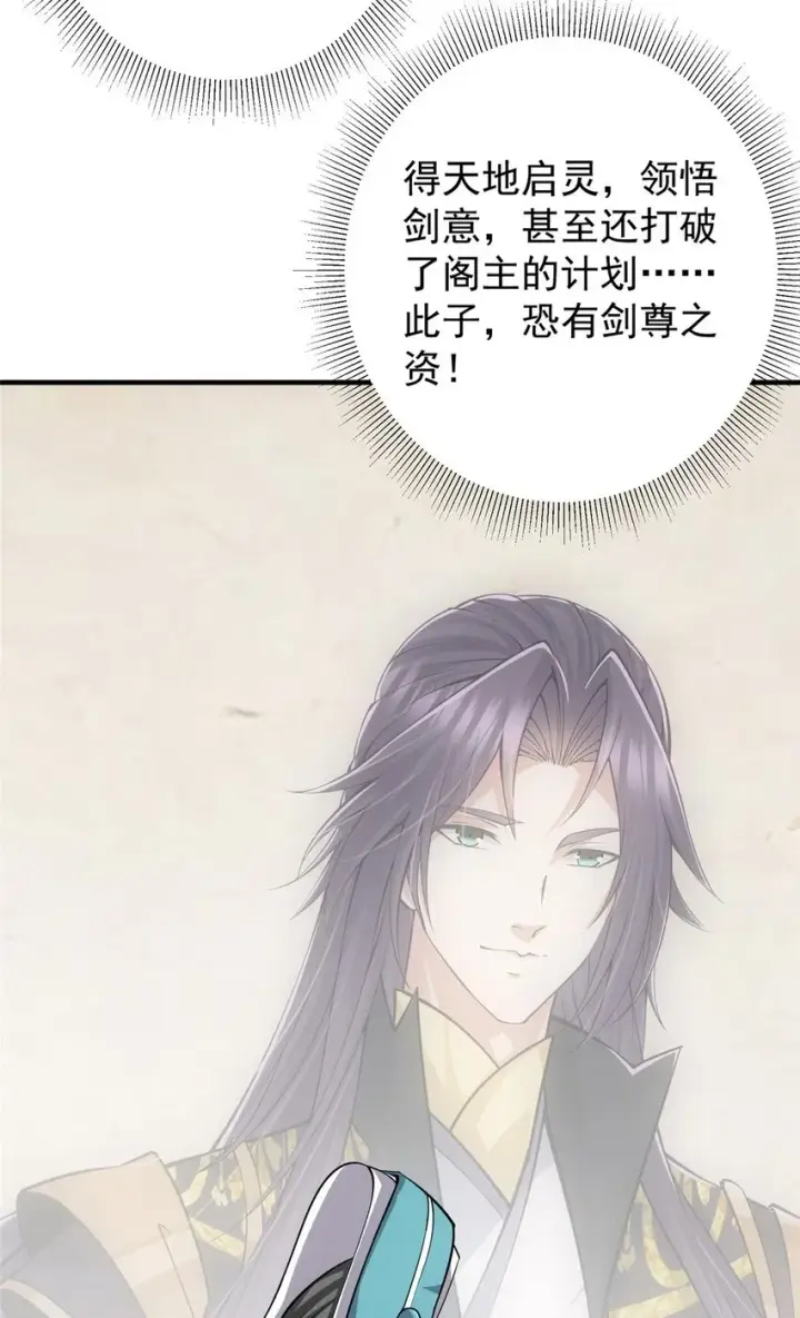 漫画《掌门低调点》112 玩家降临第9张图