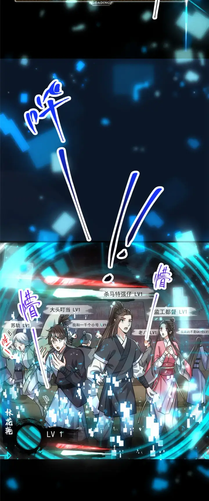 漫画《掌门低调点》113 开局无怪？！第17张图