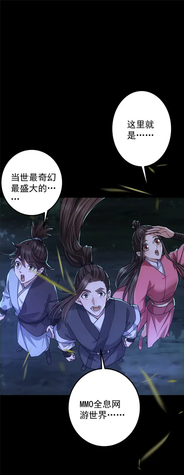 漫画《掌门低调点》113 开局无怪？！第18张图