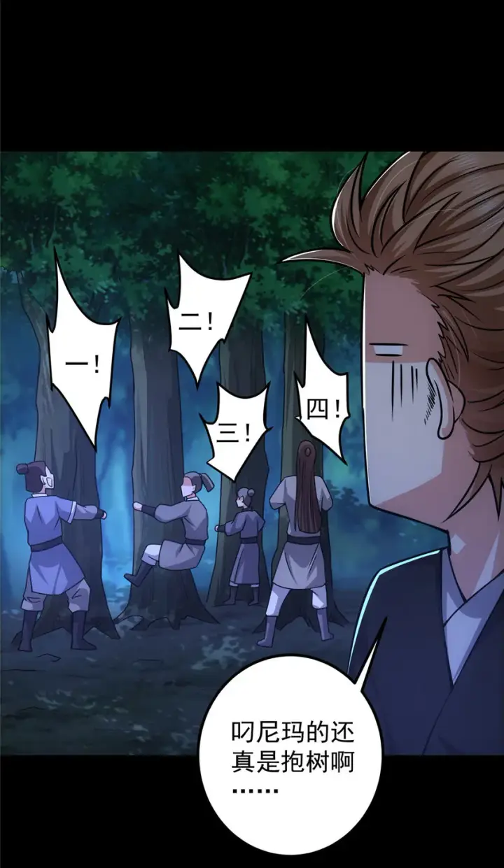 漫画《掌门低调点》113 开局无怪？！第23张图