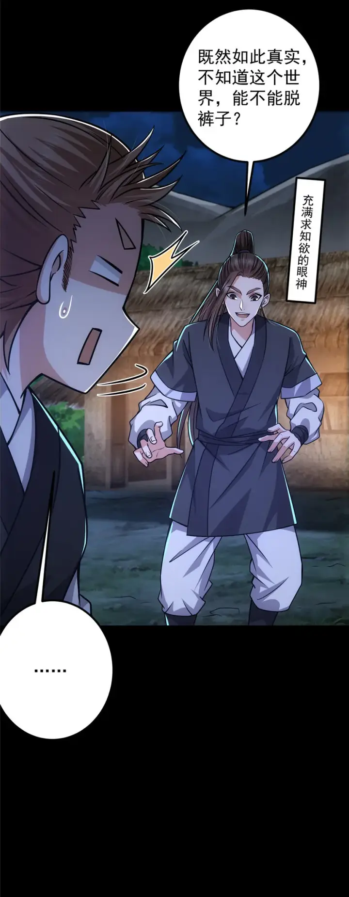 漫画《掌门低调点》113 开局无怪？！第24张图