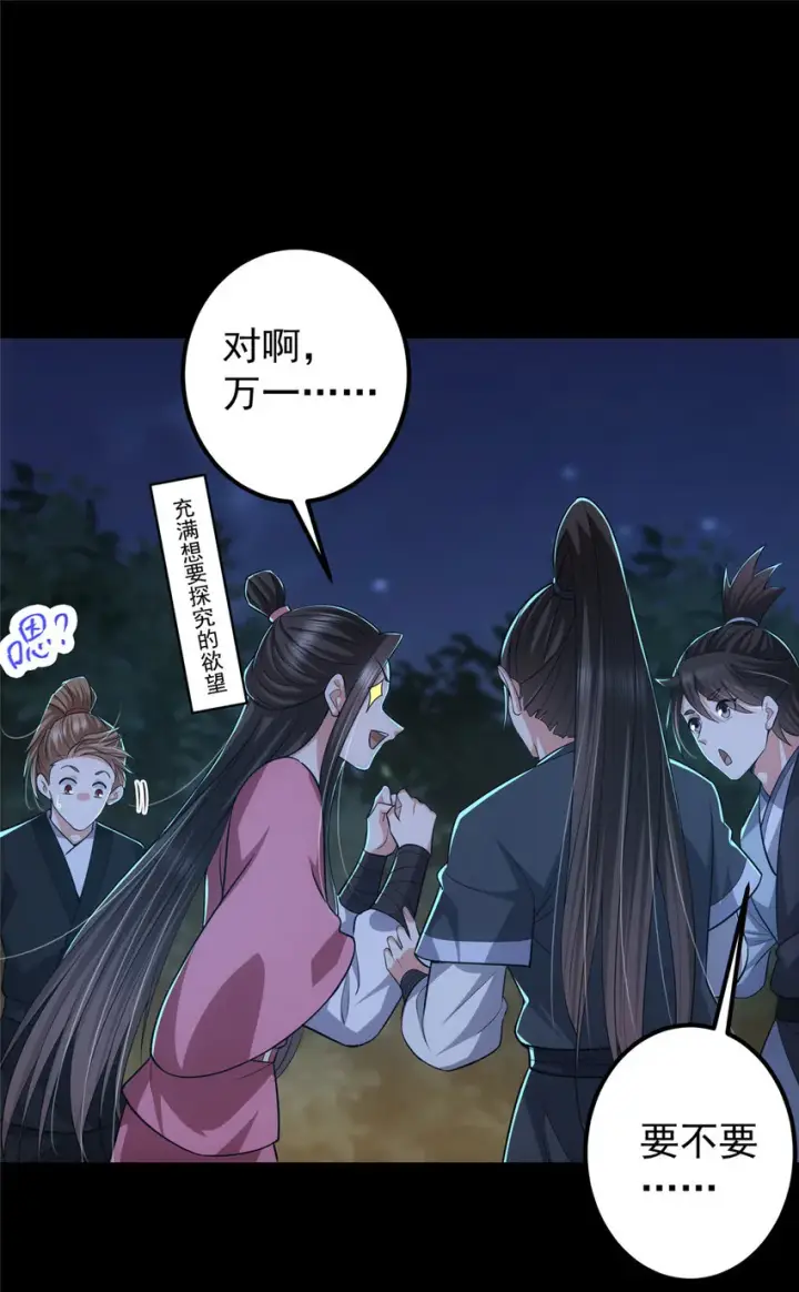 漫画《掌门低调点》113 开局无怪？！第25张图