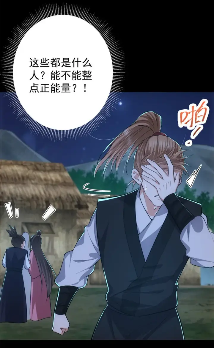 漫画《掌门低调点》113 开局无怪？！第26张图