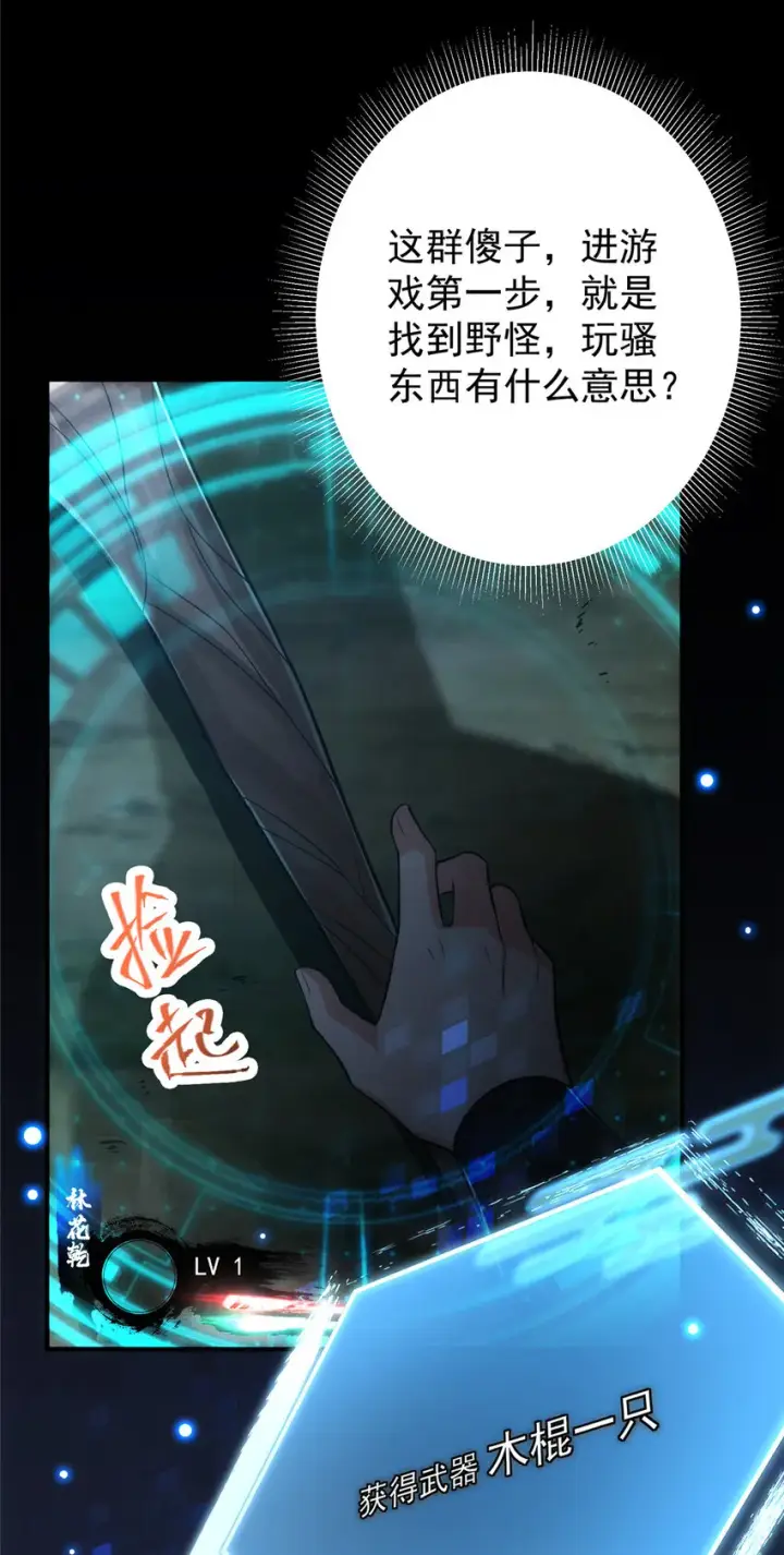 漫画《掌门低调点》113 开局无怪？！第27张图