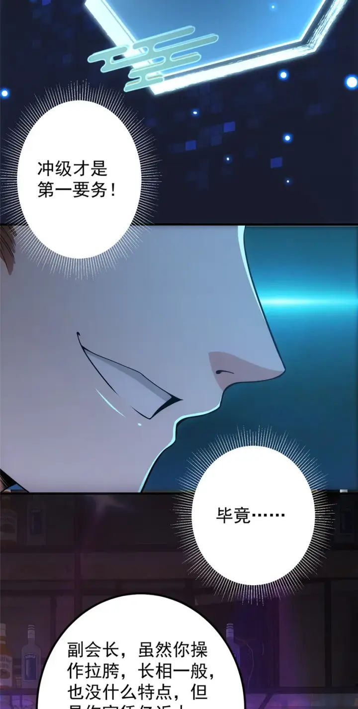漫画《掌门低调点》113 开局无怪？！第28张图