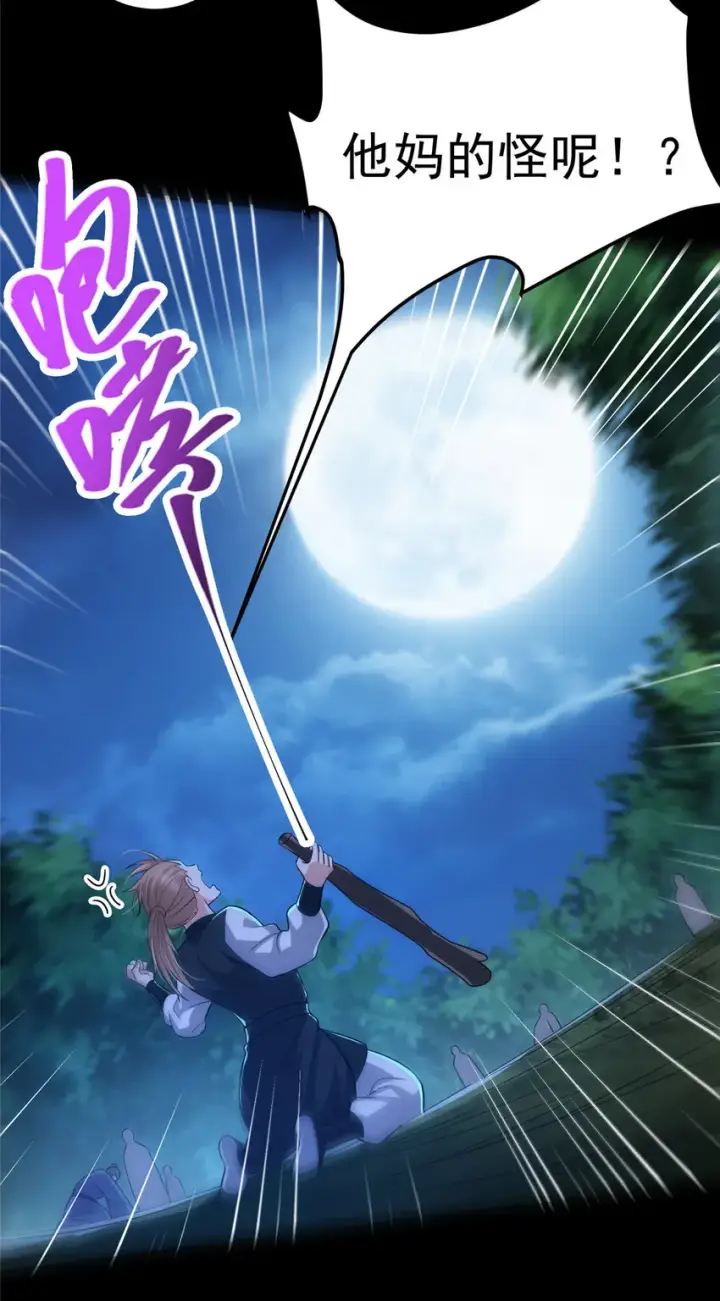 漫画《掌门低调点》113 开局无怪？！第37张图