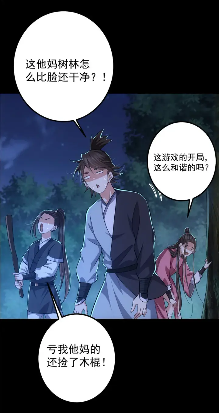 漫画《掌门低调点》113 开局无怪？！第38张图