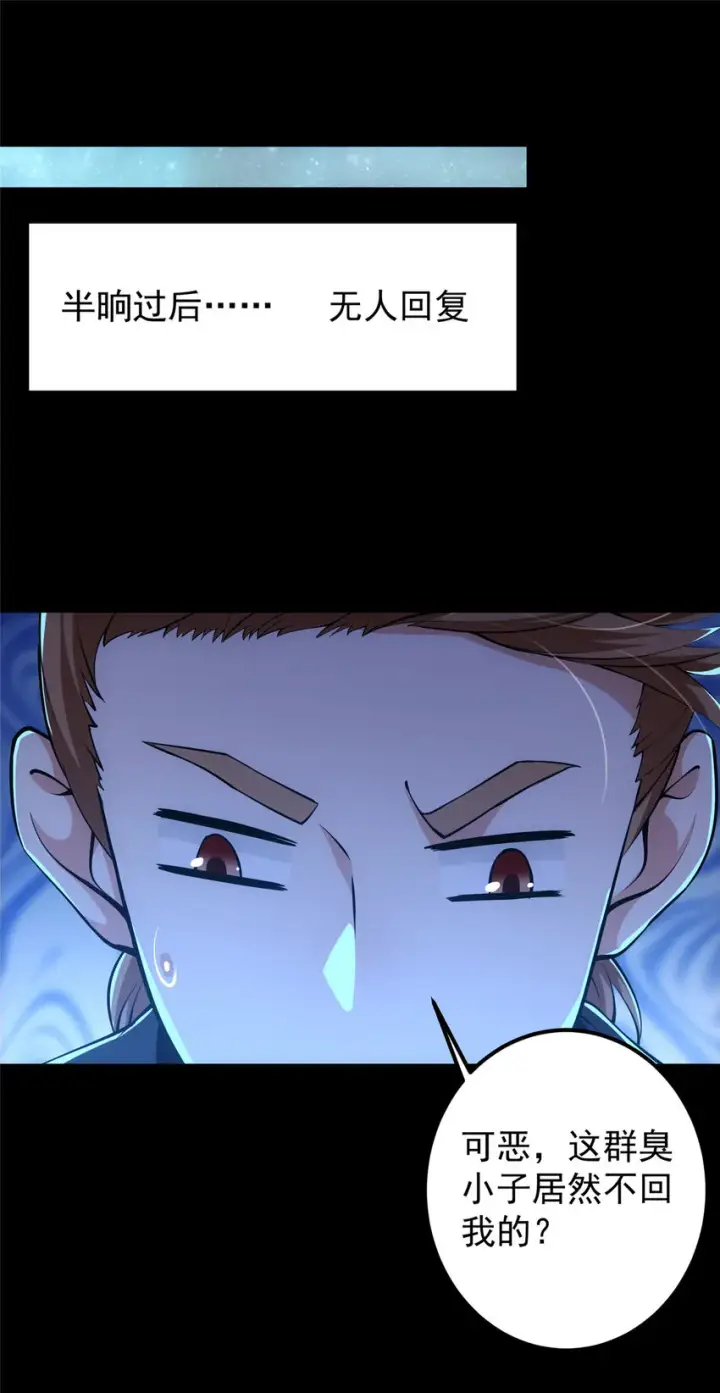 漫画《掌门低调点》113 开局无怪？！第41张图