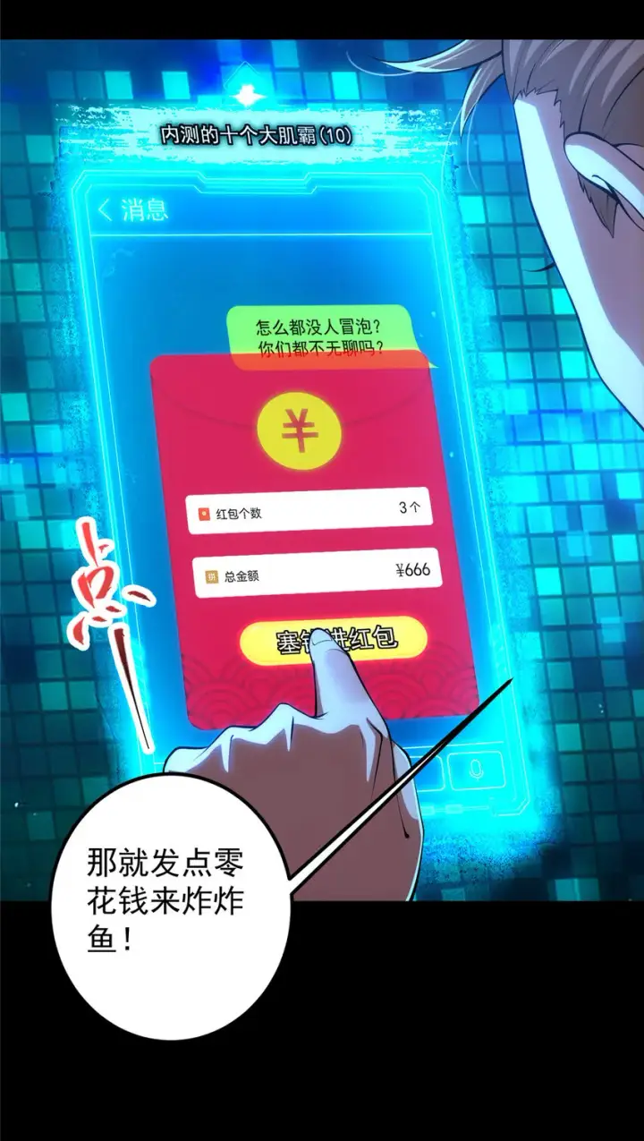 漫画《掌门低调点》113 开局无怪？！第42张图