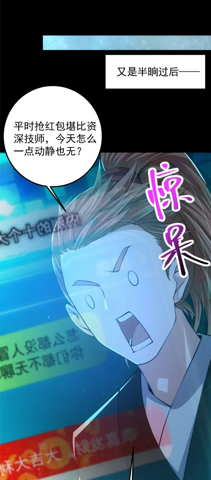 漫画《掌门低调点》113 开局无怪？！第44张图