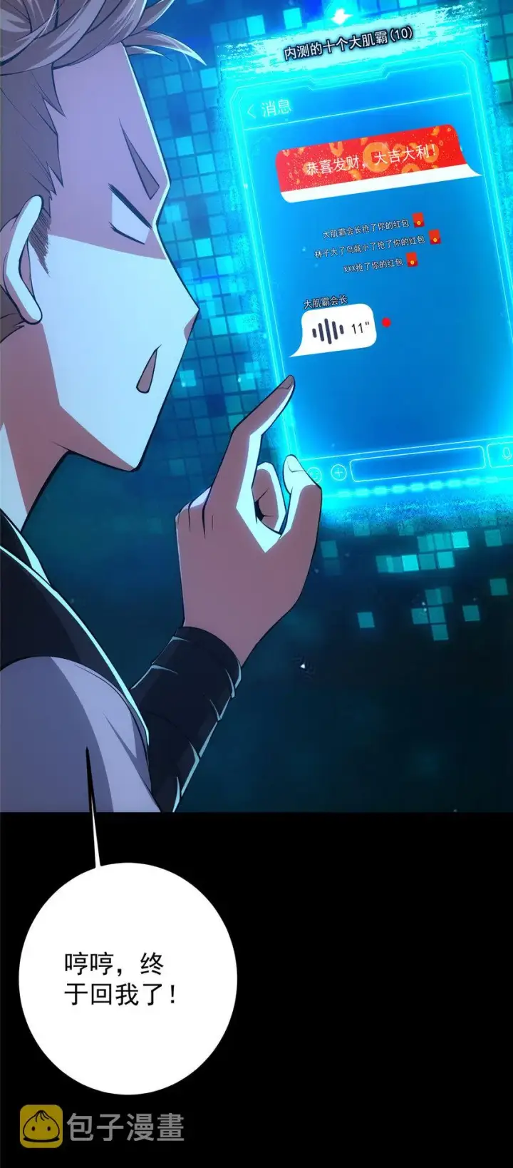 漫画《掌门低调点》113 开局无怪？！第46张图