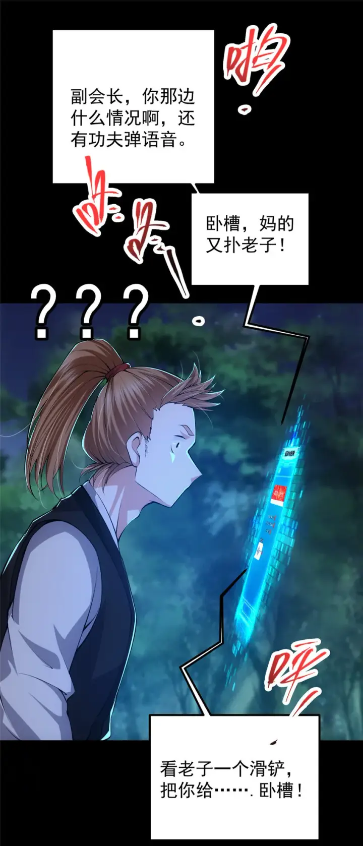 漫画《掌门低调点》113 开局无怪？！第47张图