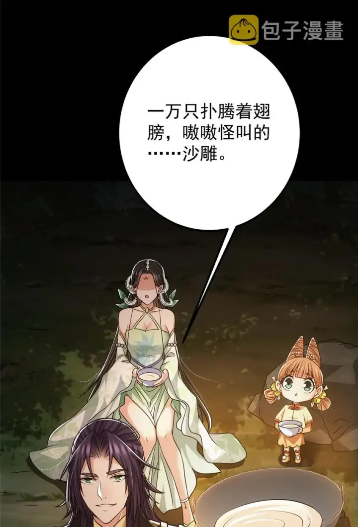 漫画《掌门低调点》113 开局无怪？！第5张图