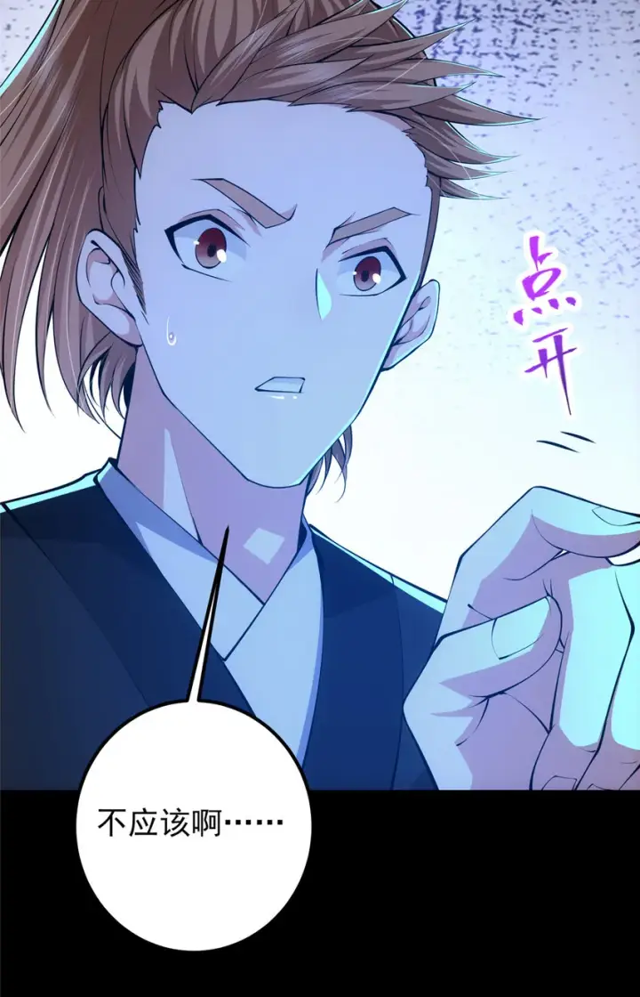 漫画《掌门低调点》113 开局无怪？！第50张图