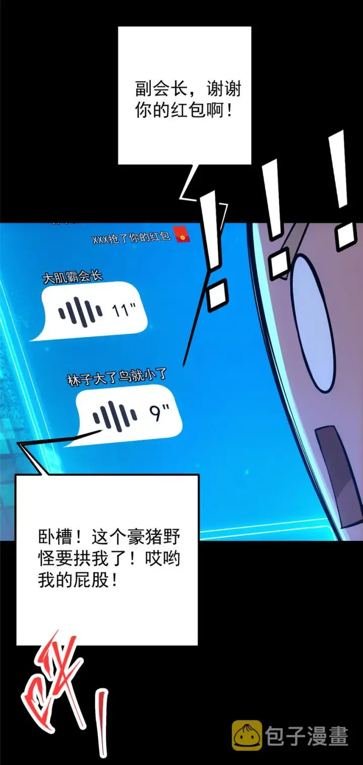 漫画《掌门低调点》113 开局无怪？！第51张图