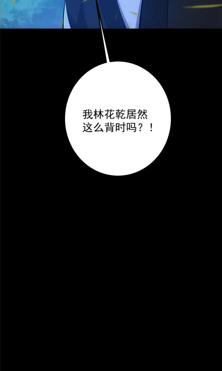 漫画《掌门低调点》113 开局无怪？！第54张图