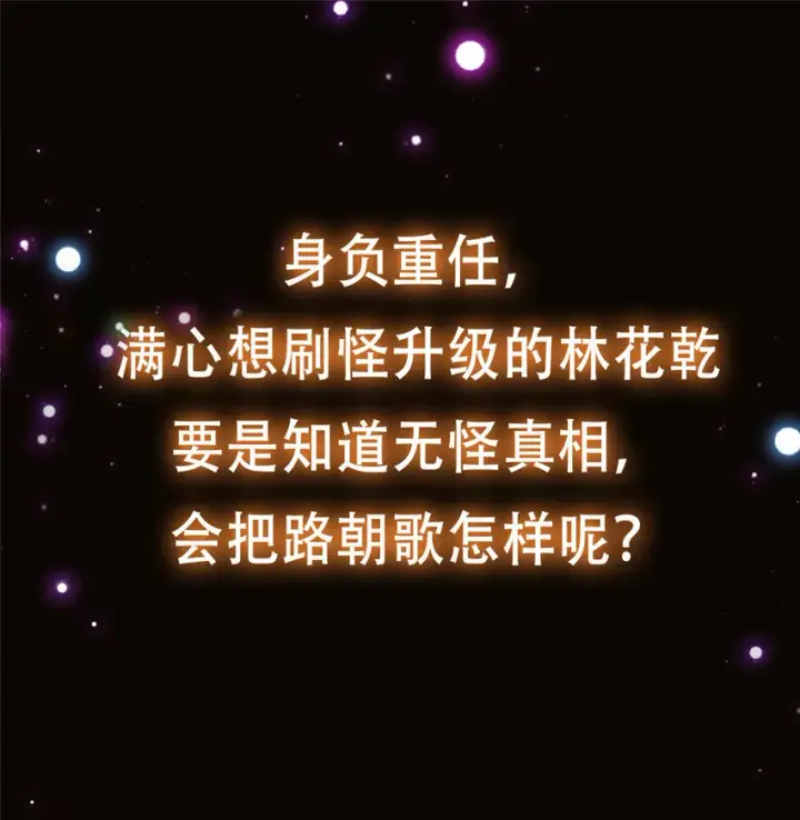 漫画《掌门低调点》113 开局无怪？！第55张图