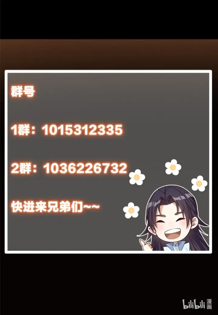 漫画《掌门低调点》113 开局无怪？！第59张图