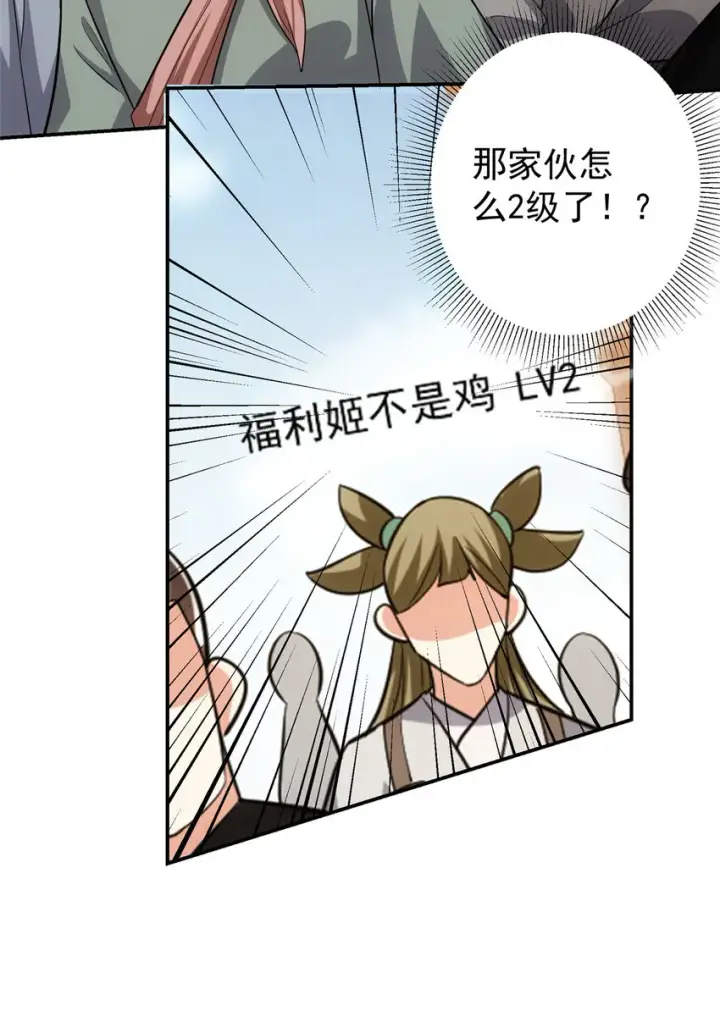 漫画《掌门低调点》114 那一剑的风采第22张图