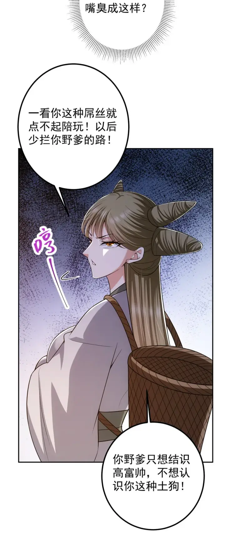漫画《掌门低调点》114 那一剑的风采第26张图