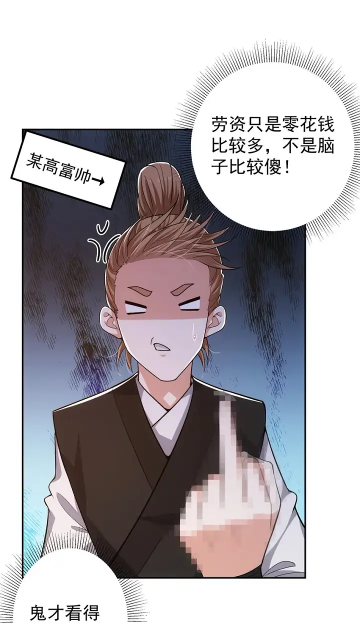 漫画《掌门低调点》114 那一剑的风采第27张图
