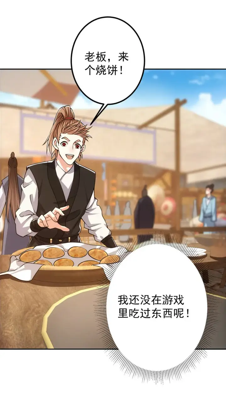 漫画《掌门低调点》114 那一剑的风采第31张图
