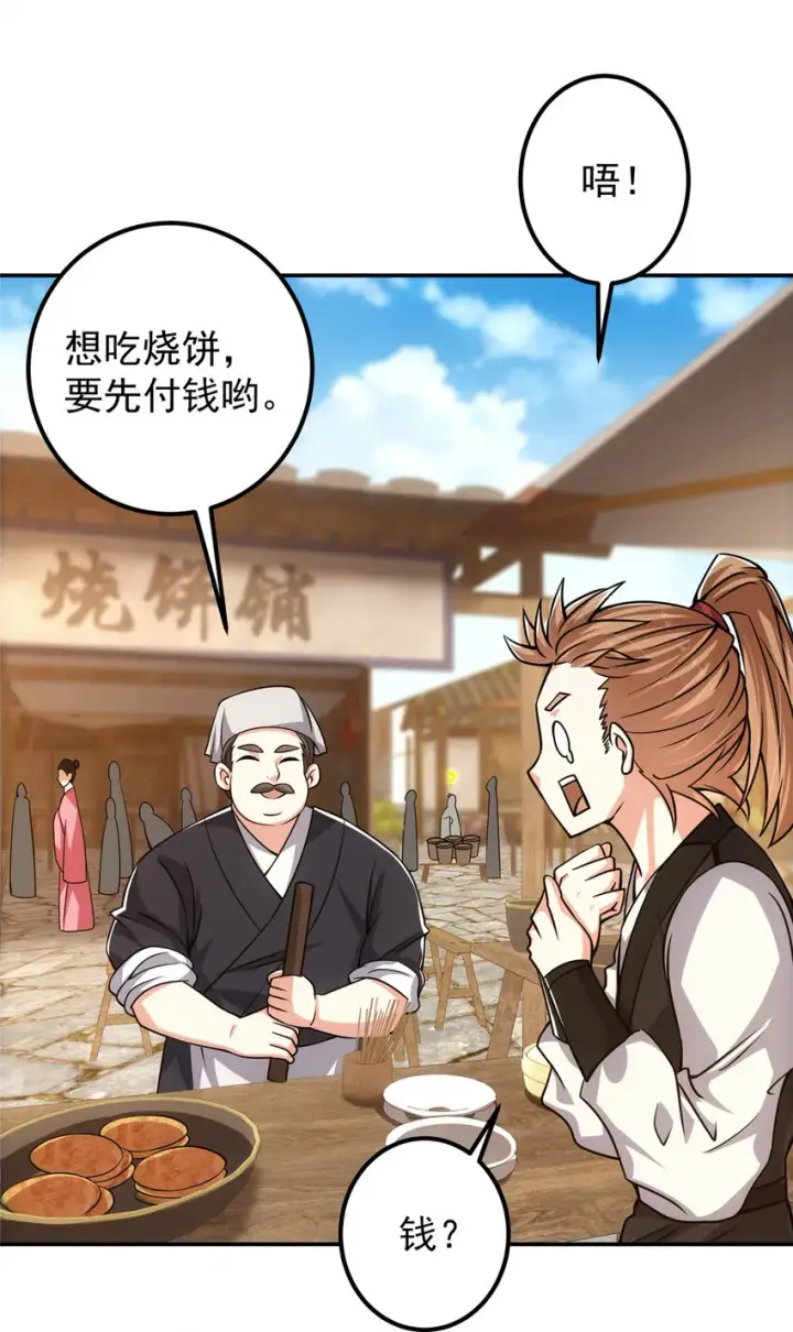 漫画《掌门低调点》114 那一剑的风采第33张图