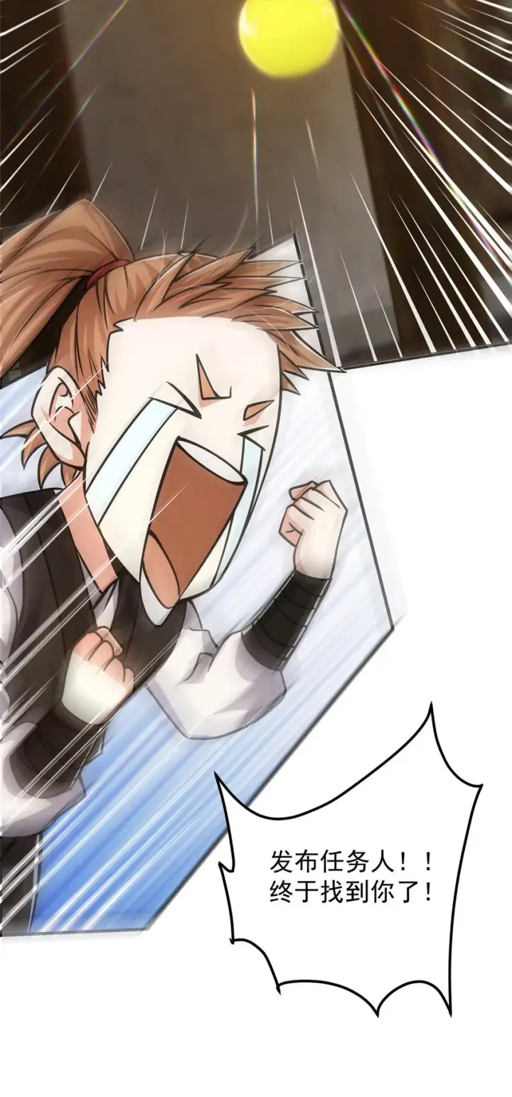 漫画《掌门低调点》114 那一剑的风采第35张图