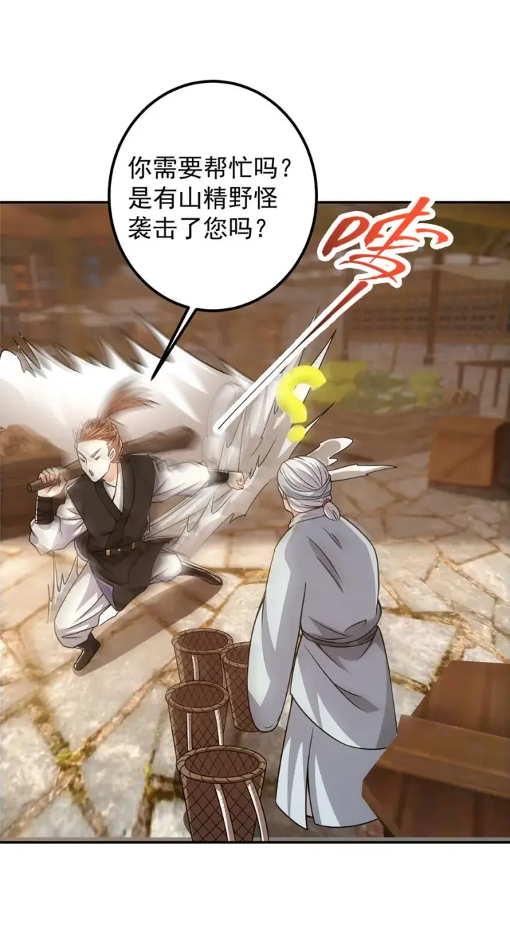 漫画《掌门低调点》114 那一剑的风采第36张图
